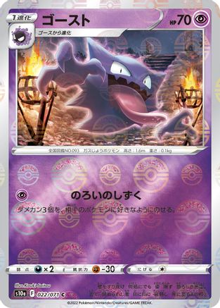 Image of Haunter (Mirror Holofoil) (022/071) - S10a Dark Phantasma Holofoil