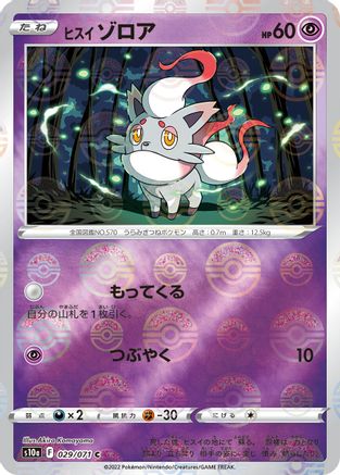 Image of Hisuian Zorua (Mirror Holofoil) (029/071) - S10a Dark Phantasma Holofoil