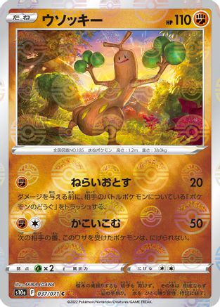 Image of Sudowoodo (Mirror Holofoil) (037/071) - S10a Dark Phantasma Holofoil