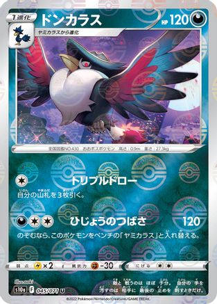 Image of Honchkrow (Mirror Holofoil) (045/071) - S10a Dark Phantasma Holofoil