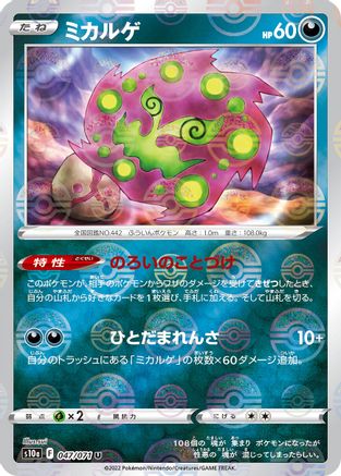 Image of Spiritomb - 047/071 (Mirror Holofoil) (047/071) - S10a Dark Phantasma Holofoil