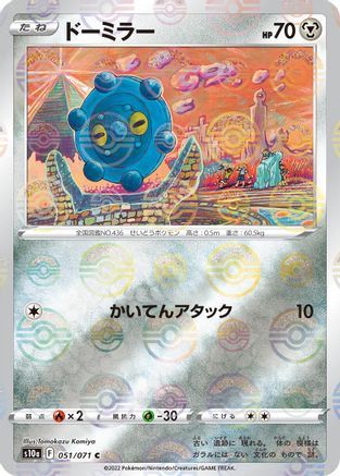 Image of Bronzor (Mirror Holofoil) (051/071) - S10a Dark Phantasma Holofoil