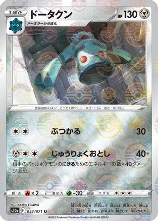 Image of Bronzong (Mirror Holofoil) (052/071) - S10a Dark Phantasma Holofoil