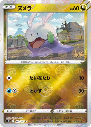 Image of Goomy (Mirror Holofoil) (053/071) - S10a Dark Phantasma Holofoil