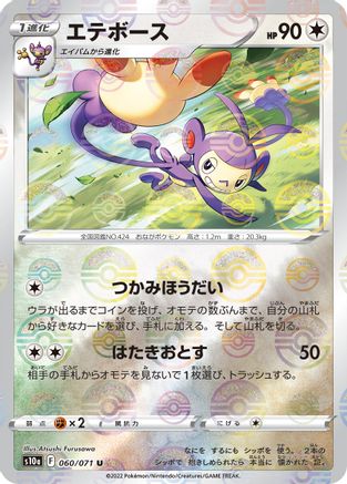 Image of Ambipom (Mirror Holofoil) (060/071) - S10a Dark Phantasma Holofoil