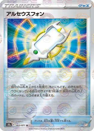 Image of Arc Phone (Mirror Holofoil) (063/071) - S10a Dark Phantasma Holofoil