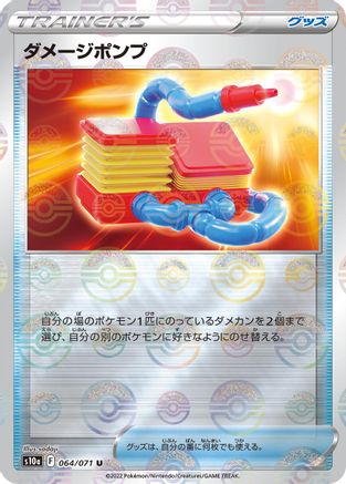 Image of Damage Pump (Mirror Holofoil) (064/071) - S10a Dark Phantasma Holofoil