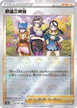 Image of Miss Fortune Sisters - 070/071 (Mirror Holofoil) (070/071) - S10a Dark Phantasma Holofoil