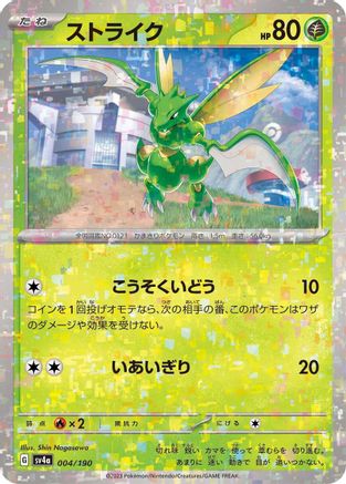 Image of Scyther - 004/190 (Mirror Holofoil) (004/190) - SV4a Shiny Treasure ex Holofoil