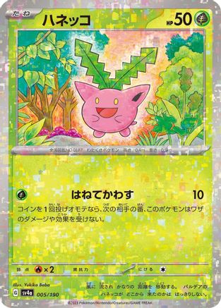 Image of Hoppip - 005/190 (Mirror Holofoil) (005/190) - SV4a Shiny Treasure ex Holofoil