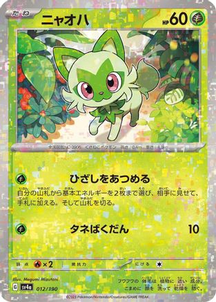 Image of Sprigatito - 012/190 (Mirror Holofoil) (012/190) - SV4a Shiny Treasure ex Holofoil