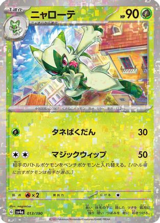 Image of Floragato - 013/190 (Mirror Holofoil) (013/190) - SV4a Shiny Treasure ex Holofoil
