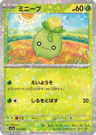 Image of Smoliv - 015/190 (Mirror Holofoil) (015/190) - SV4a Shiny Treasure ex Holofoil