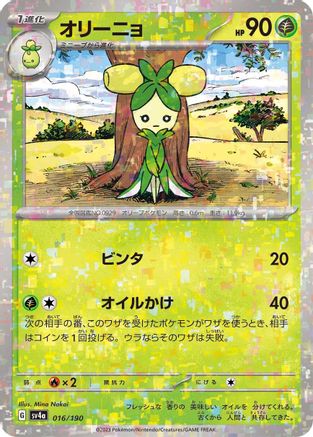 Image of Dolliv - 016/190 (Mirror Holofoil) (016/190) - SV4a Shiny Treasure ex Holofoil
