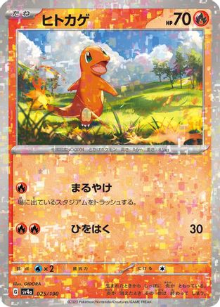 Image of Charmander - 025/190 (Mirror Holofoil) (025/190) - SV4a Shiny Treasure ex Holofoil