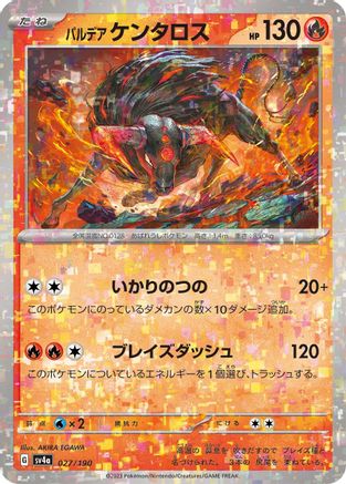 Image of Paldean Tauros - 027/190 (Mirror Holofoil) (027/190) - SV4a Shiny Treasure ex Holofoil