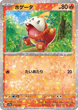 Image of Fuecoco - 030/190 (Mirror Holofoil) (030/190) - SV4a Shiny Treasure ex Holofoil