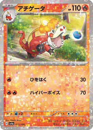 Image of Crocalor - 031/190 (Mirror Holofoil) (031/190) - SV4a Shiny Treasure ex Holofoil