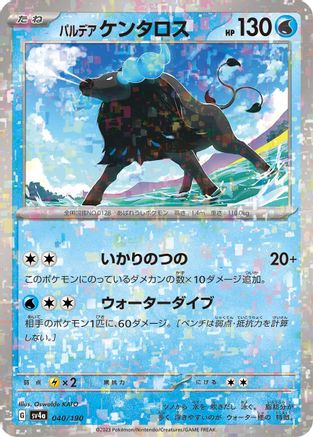 Image of Paldean Tauros - 040/190 (Mirror Holofoil) (040/190) - SV4a Shiny Treasure ex Holofoil