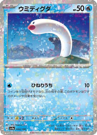 Image of Wiglett - 044/190 (Mirror Holofoil) (044/190) - SV4a Shiny Treasure ex Holofoil