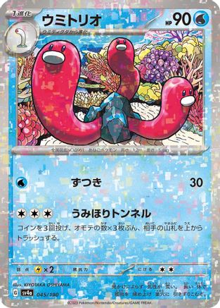 Image of Wugtrio - 045/190 (Mirror Holofoil) (045/190) - SV4a Shiny Treasure ex Holofoil