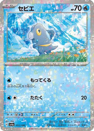 Image of Frigibax - 051/190 (Mirror Holofoil) (051/190) - SV4a Shiny Treasure ex Holofoil