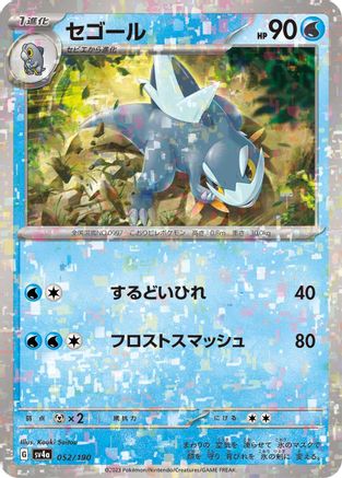 Image of Arctibax - 052/190 (Mirror Holofoil) (052/190) - SV4a Shiny Treasure ex Holofoil