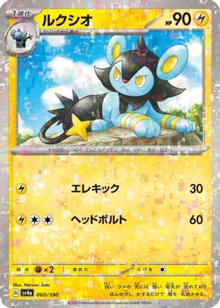 Image of Luxio - 060/190 (Mirror Holofoil) (060/190) - SV4a Shiny Treasure ex Holofoil