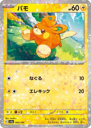 Image of Pawmi - 066/190 (Mirror Holofoil) (066/190) - SV4a Shiny Treasure ex Holofoil