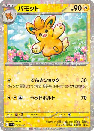 Image of Pawmo - 067/190 (Mirror Holofoil) (067/190) - SV4a Shiny Treasure ex Holofoil