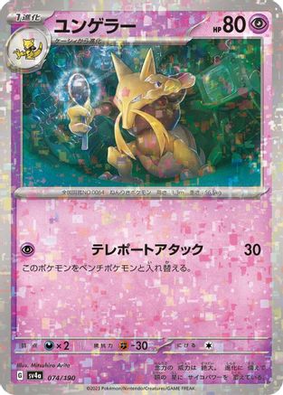 Image of Kadabra - 074/190 (Mirror Holofoil) (074/190) - SV4a Shiny Treasure ex Holofoil