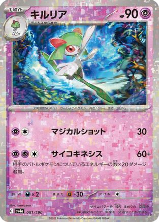 Image of Kirlia - 081/190 (Mirror Holofoil) (081/190) - SV4a Shiny Treasure ex Holofoil