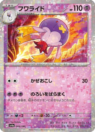 Image of Drifblim - 084/190 (Mirror Holofoil) (084/190) - SV4a Shiny Treasure ex Holofoil