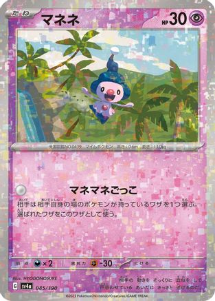 Image of Mime Jr. - 085/190 (Mirror Holofoil) (085/190) - SV4a Shiny Treasure ex Holofoil
