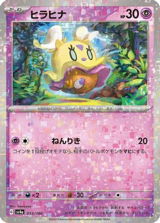 Image of Flittle - 093/190 (Mirror Holofoil) (093/190) - SV4a Shiny Treasure ex Holofoil