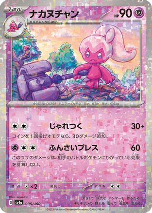 Image of Tinkatuff - 095/190 (Mirror Holofoil) (095/190) - SV4a Shiny Treasure ex Holofoil