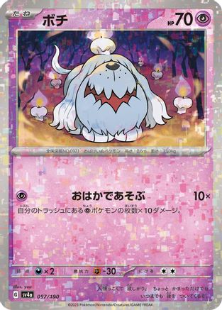 Image of Greavard - 097/190 (Mirror Holofoil) (097/190) - SV4a Shiny Treasure ex Holofoil