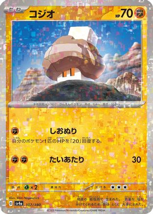 Image of Nacli - 107/190 (Mirror Holofoil) (107/190) - SV4a Shiny Treasure ex Holofoil