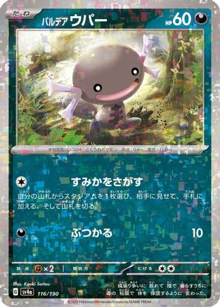 Image of Paldean Wooper - 116/190 (Mirror Holofoil) (116/190) - SV4a Shiny Treasure ex Holofoil