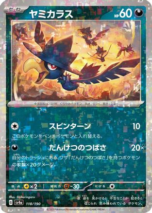 Image of Murkrow - 118/190 (Mirror Holofoil) (118/190) - SV4a Shiny Treasure ex Holofoil