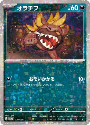 Image of Maschiff - 125/190 (Mirror Holofoil) (125/190) - SV4a Shiny Treasure ex Holofoil
