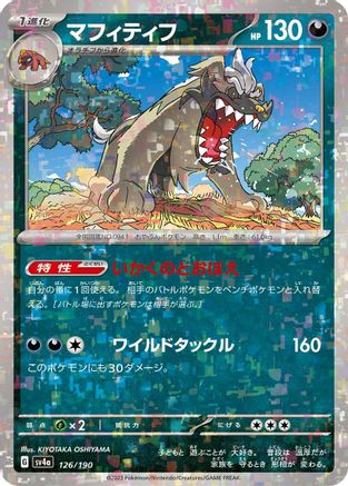 Image of Mabosstiff - 126/190 (Mirror Holofoil) (126/190) - SV4a Shiny Treasure ex Holofoil