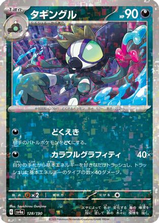 Image of Grafaiai - 128/190 (Mirror Holofoil) (128/190) - SV4a Shiny Treasure ex Holofoil