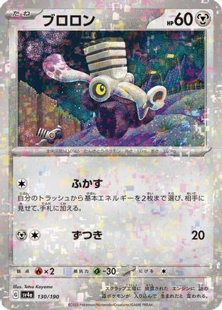 Image of Varoom - 130/190 (Mirror Holofoil) (130/190) - SV4a Shiny Treasure ex Holofoil