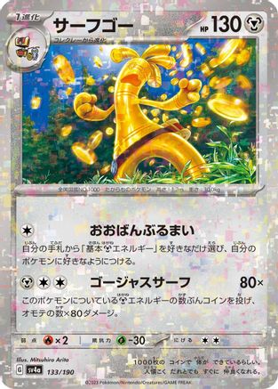 Image of Gholdengo (Mirror Holofoil) (133/190) - SV4a Shiny Treasure ex Holofoil