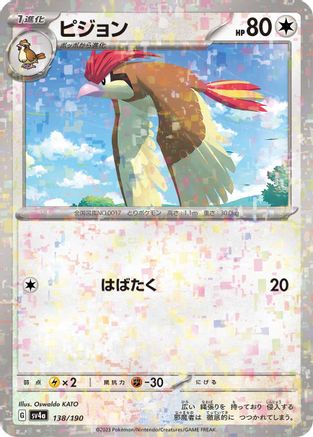 Image of Pidgeotto - 138/190 (Mirror Holofoil) (138/190) - SV4a Shiny Treasure ex Holofoil
