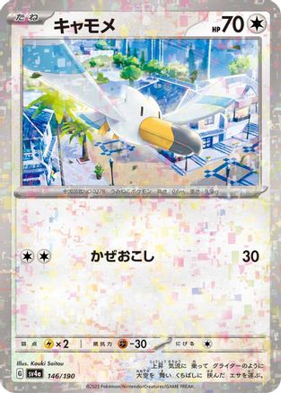 Image of Wingull - 146/190 (Mirror Holofoil) (146/190) - SV4a Shiny Treasure ex Holofoil