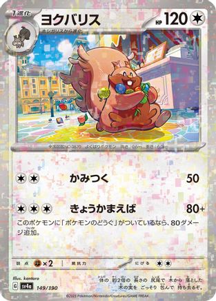Image of Greedent - 149/190 (Mirror Holofoil) (149/190) - SV4a Shiny Treasure ex Holofoil