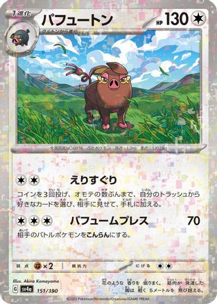 Image of Oinkologne - 151/190 (Mirror Holofoil) (151/190) - SV4a Shiny Treasure ex Holofoil