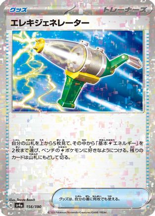 Image of Electric Generator (Mirror Holofoil) (156/190) - SV4a Shiny Treasure ex Holofoil